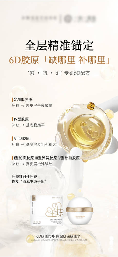 源文件下载【享设计】搜索编号：41040034174231913【面霜护肤品产品海报】