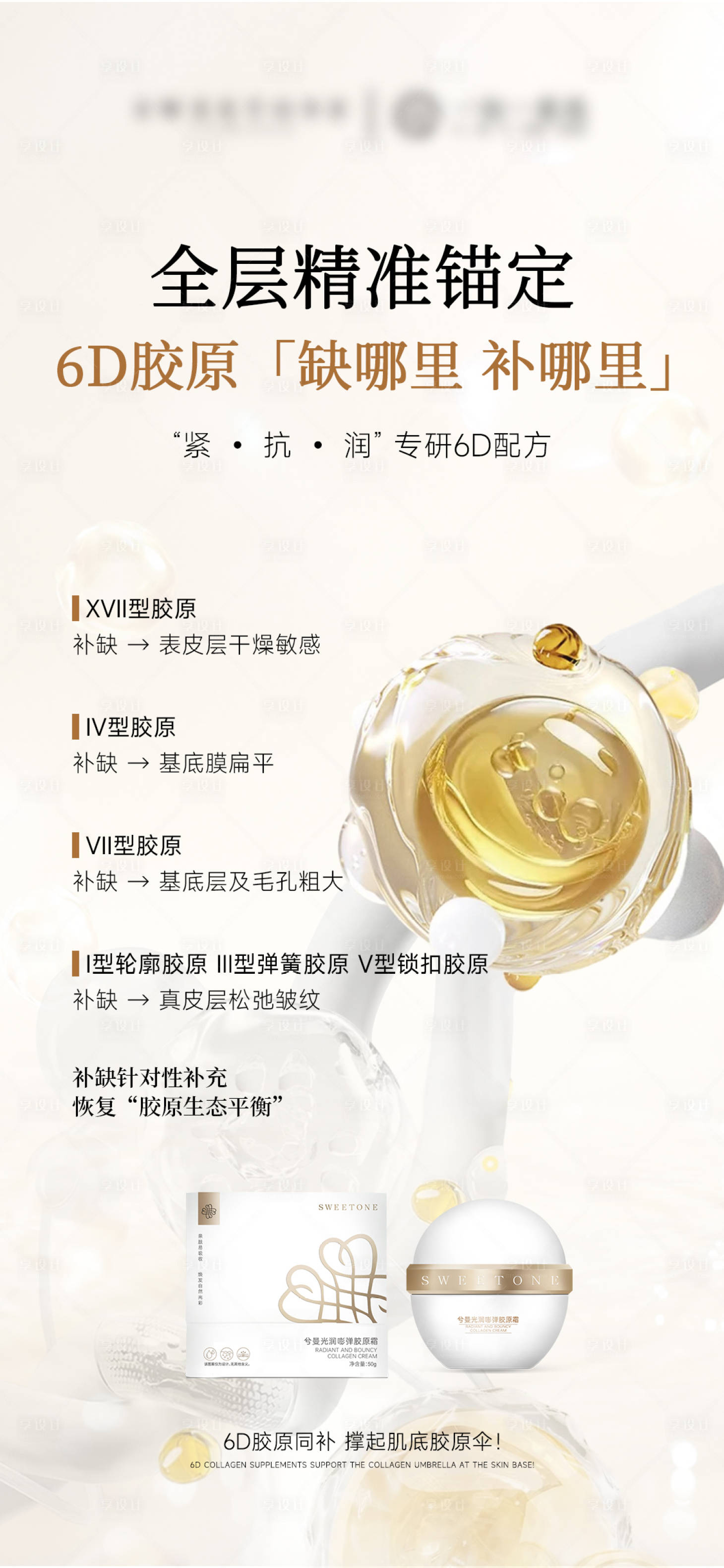 源文件下载【享设计】搜索编号：41040034174231913【面霜护肤品产品海报】