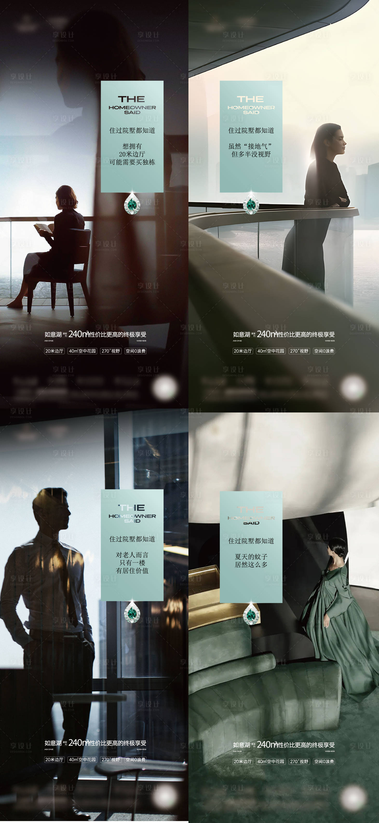 源文件下载【享设计】搜索编号：42390034198794316【地产业主说系列海报】