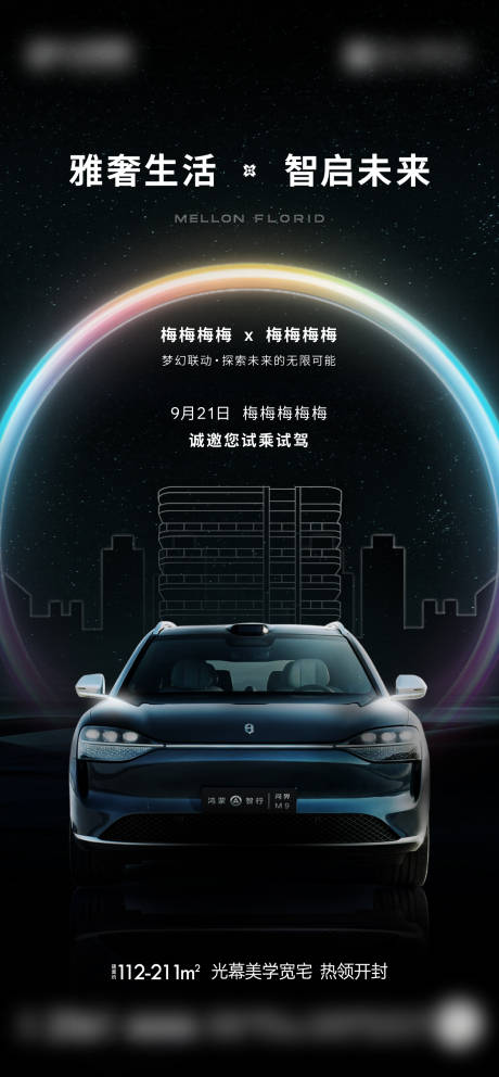 源文件下载【享设计】搜索编号：51150034027484359【试驾活动海报】