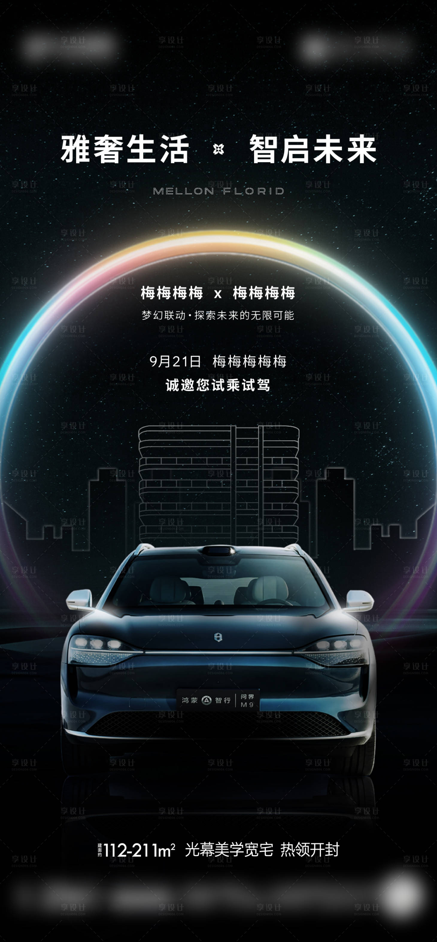 源文件下载【享设计】搜索编号：51150034027484359【试驾活动海报】