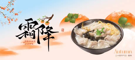 源文件下载【享设计】搜索编号：29120034267595854【节气海报霜降】