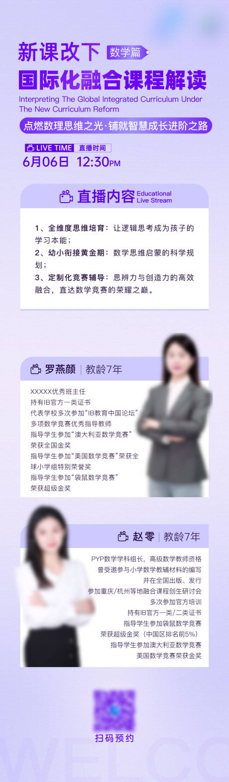 源文件下载【享设计】搜索编号：57300034112811146【教育课程人物直播海报】