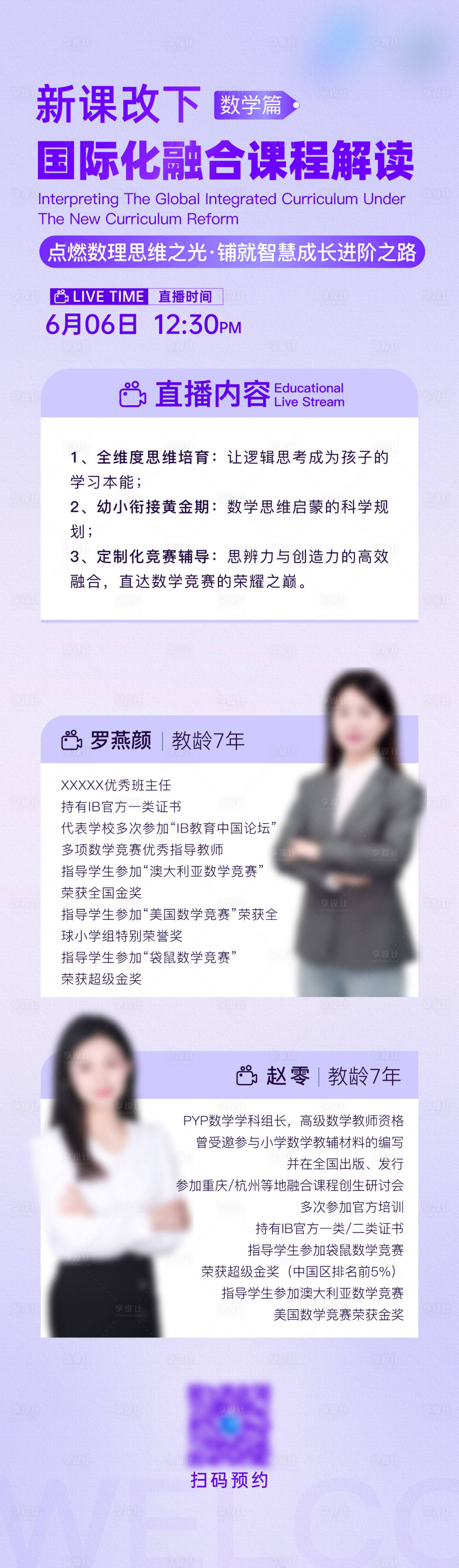 源文件下载【享设计】搜索编号：57300034112811146【教育课程人物直播海报】