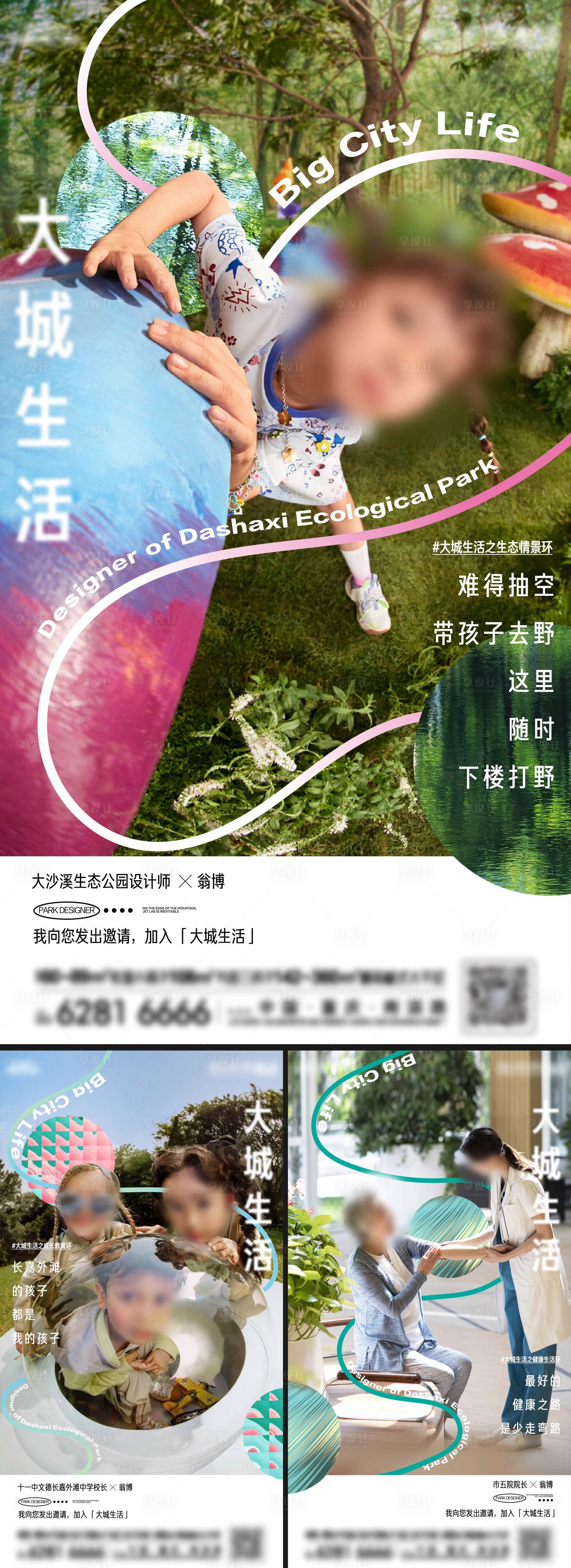 源文件下载【享设计】搜索编号：56420033847057527【地产儿童活动系列海报】