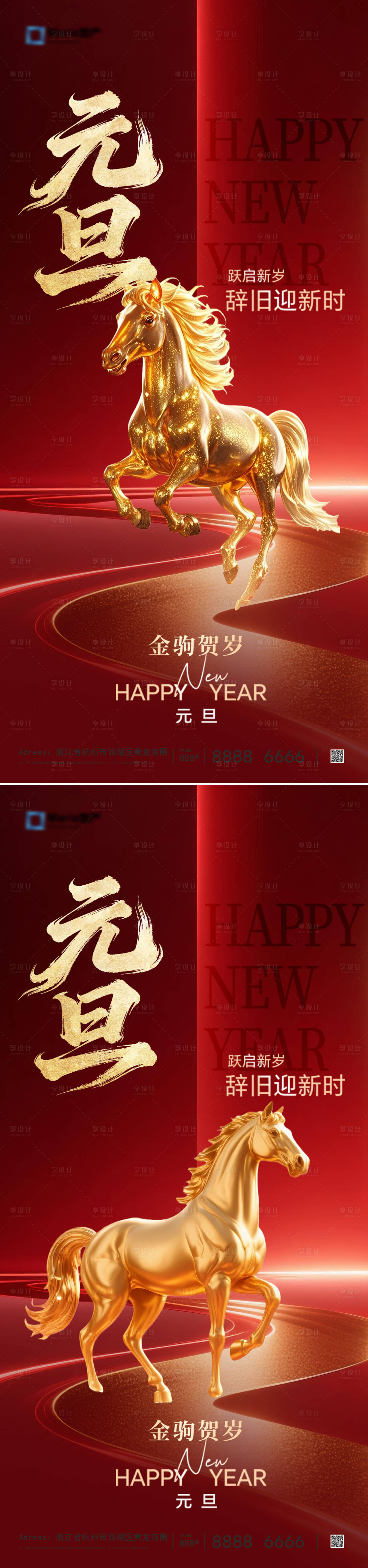 源文件下載【享設計】搜索編號：61320034194958783【2026馬年元旦系列海報】