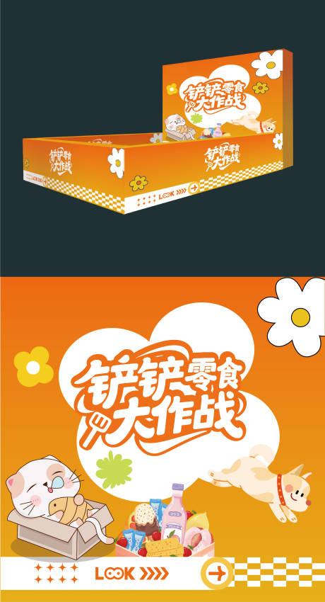 源文件下载【享设计】搜索编号：66410033952661128【零食大作战】