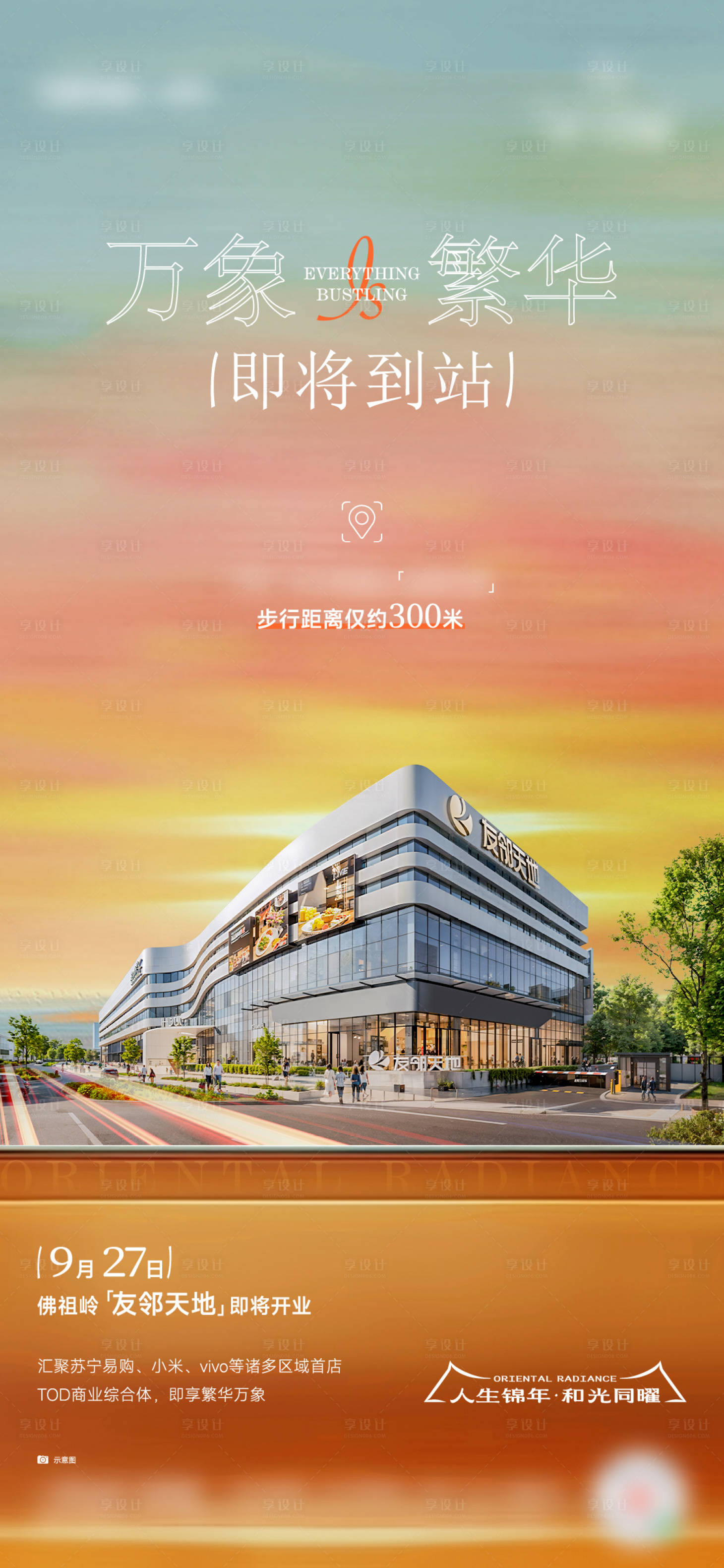 源文件下载【享设计】搜索编号：25700034130122513【商业海报】