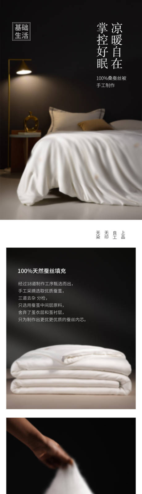 源文件下载【享设计】搜索编号：14140034015147870【高级蚕丝被产品详情页】