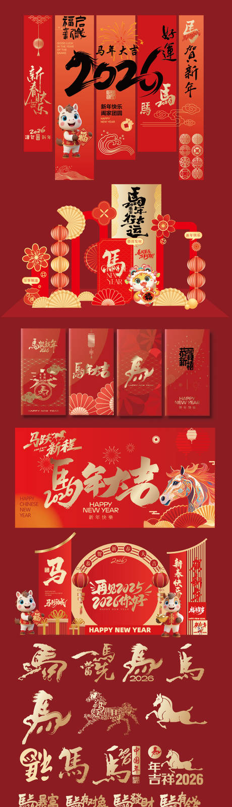 源文件下载【享设计】搜索编号：40390033936672770【马年活动物料】