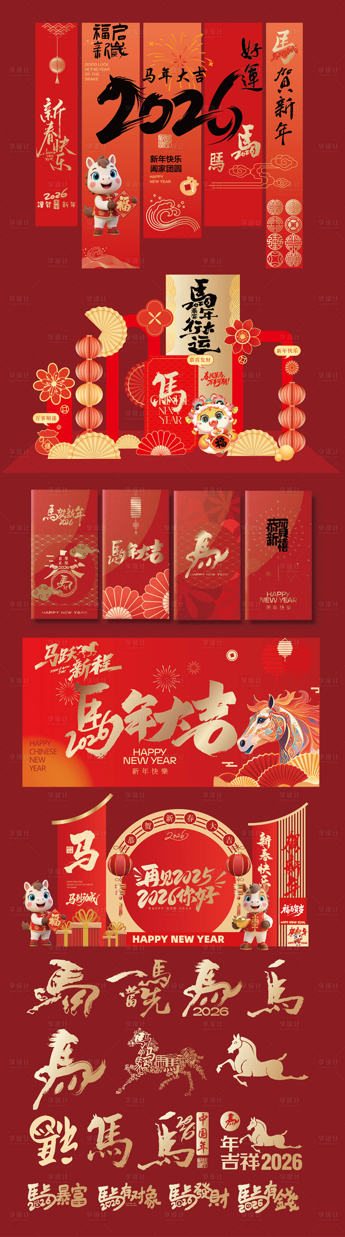 源文件下载【享设计】搜索编号：40390033936672770【马年活动物料】