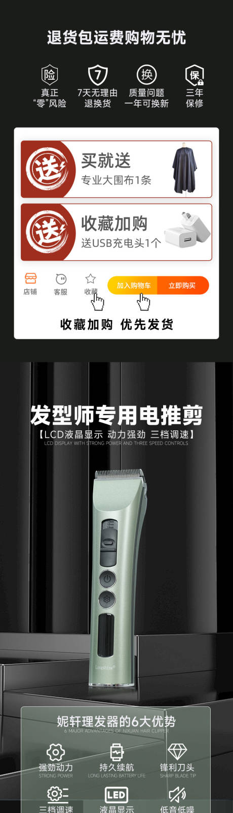 源文件下载【享设计】搜索编号：24970034063521919【发型师专用电推剪详情页】