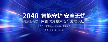 源文件下载【享设计】搜索编号：45550033914854099【网络安全科技会议KV背景板】
