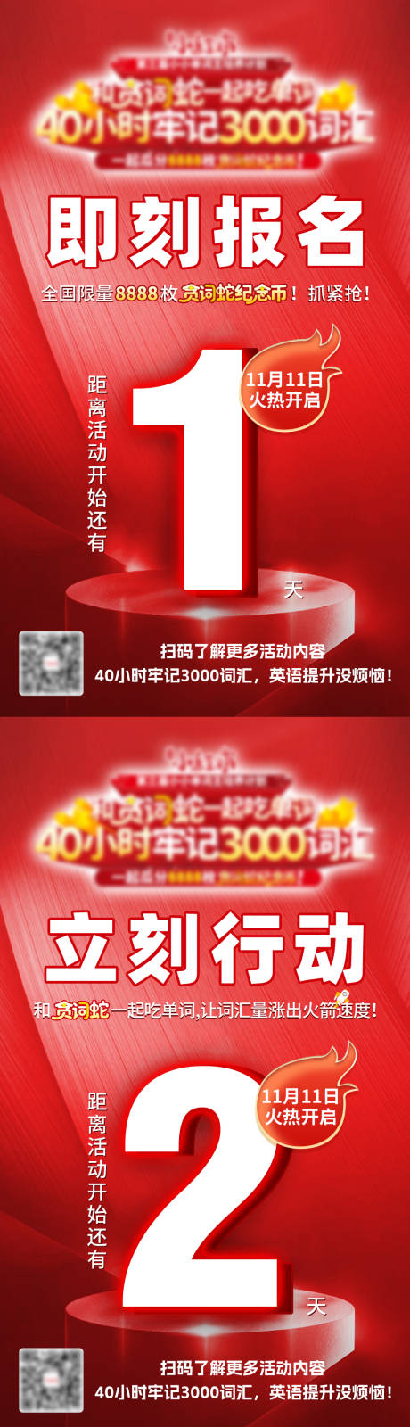 源文件下载【享设计】搜索编号：16430033931407643【倒计时海报】