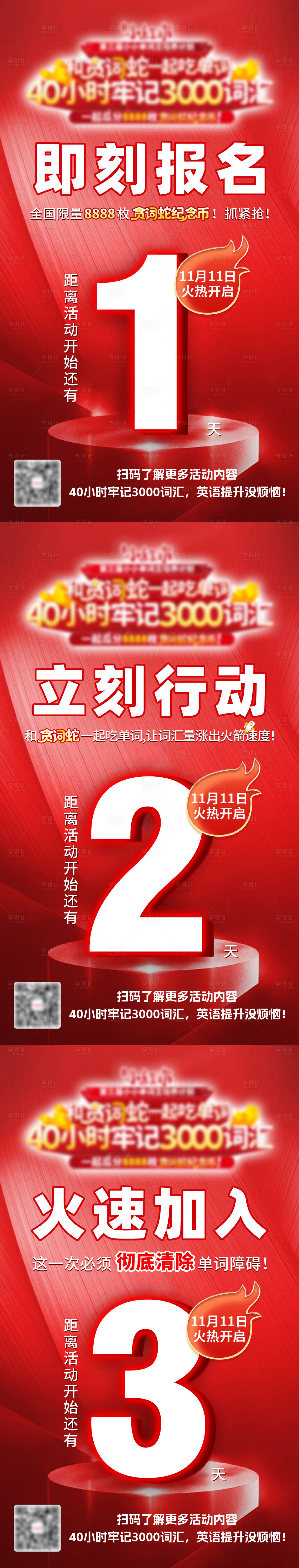 源文件下载【享设计】搜索编号：16430033931407643【倒计时海报】