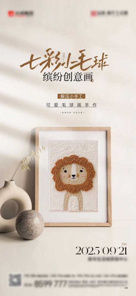 源文件下载【享设计】搜索编号：53090033876961285【毛球画刷屏】