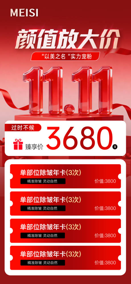 源文件下载【享设计】搜索编号：86330033911631569【颜值大放价双十一活动】