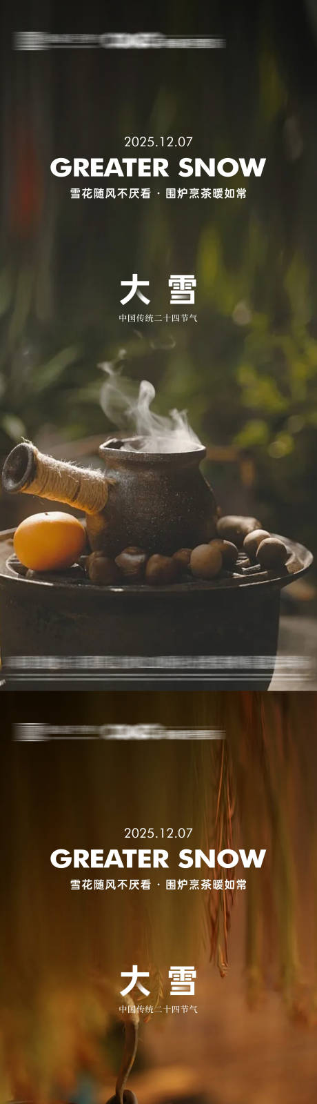 源文件下載【享設計】搜索編號：52440034107562953【地產大雪節氣海報】