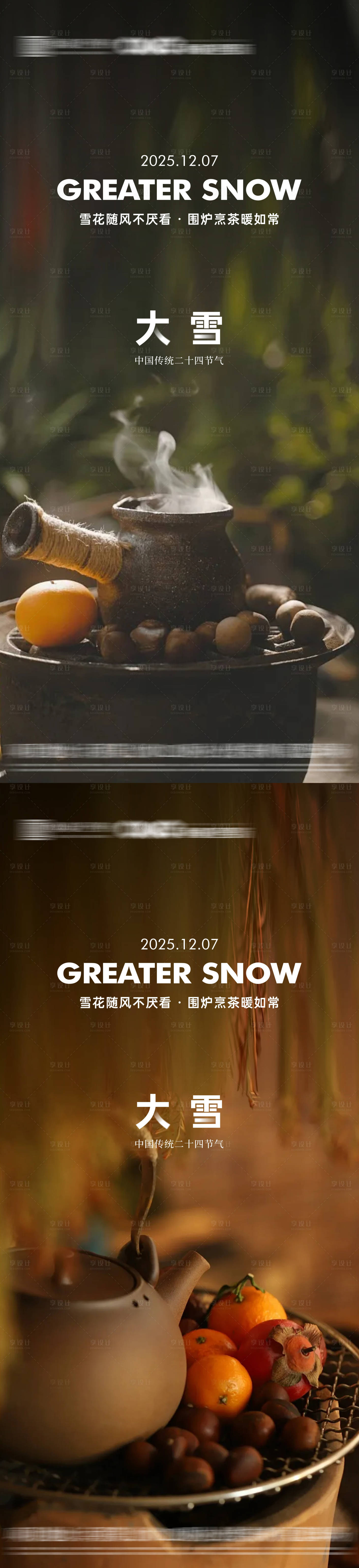 源文件下載【享設計】搜索編號：52440034107562953【地產大雪節氣海報】