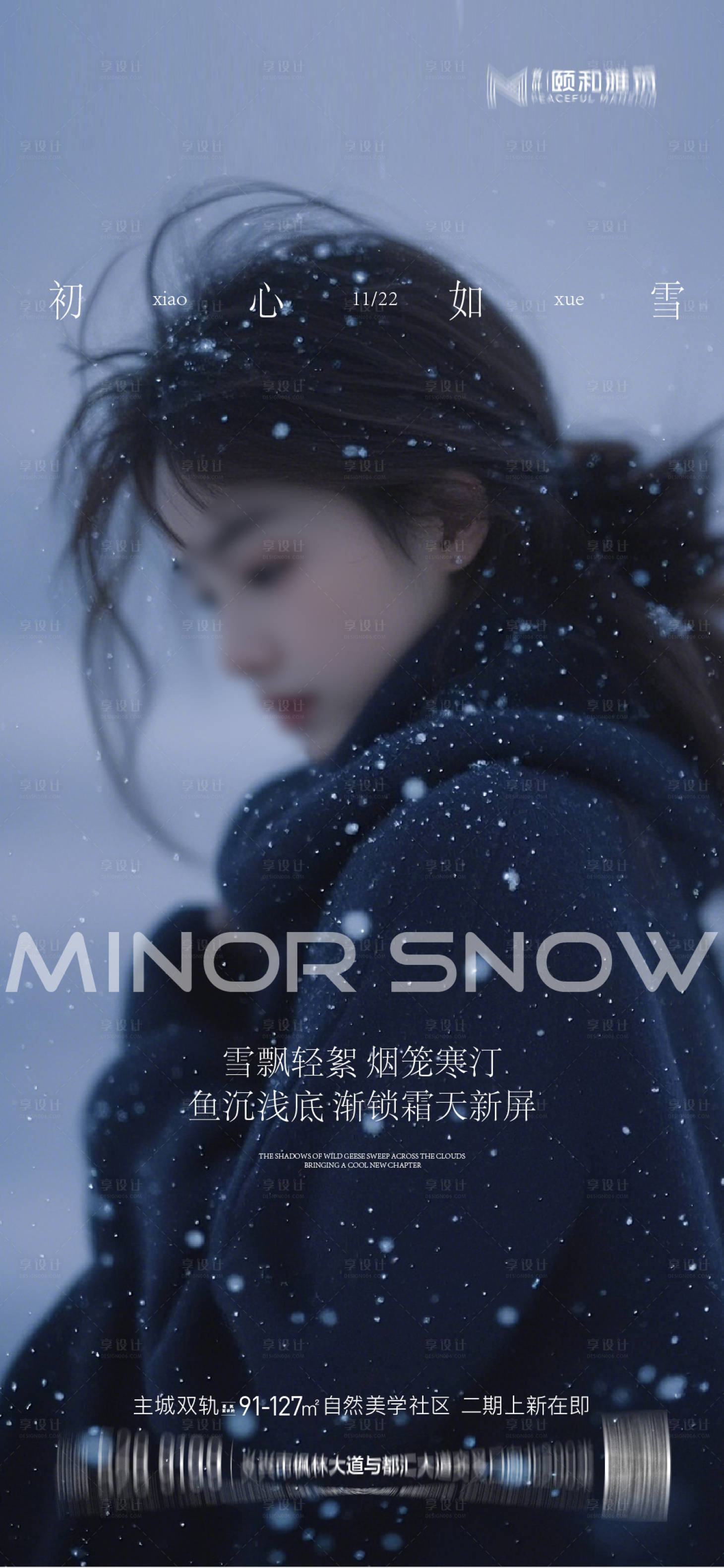 源文件下载【享设计】搜索编号：84260034008568583【小雪节气海报】