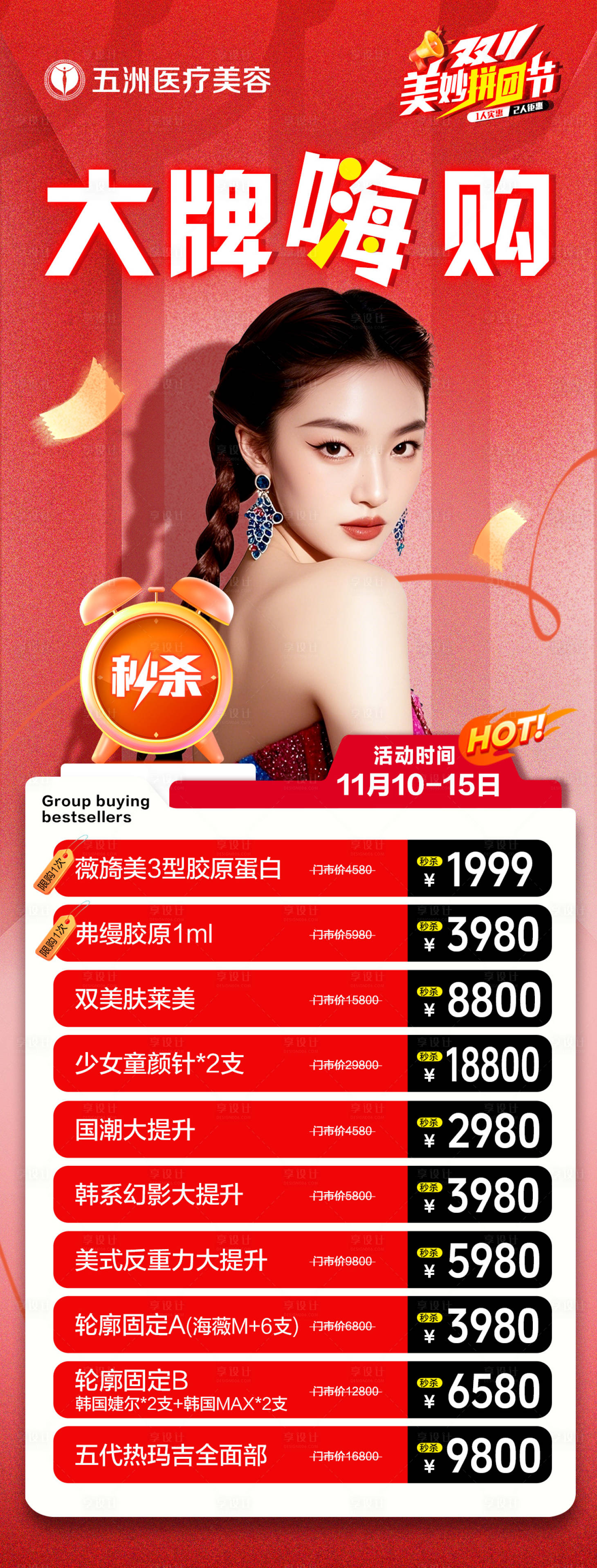 源文件下载【享设计】搜索编号：16310033980843367【双11嗨购卡项促销海报】