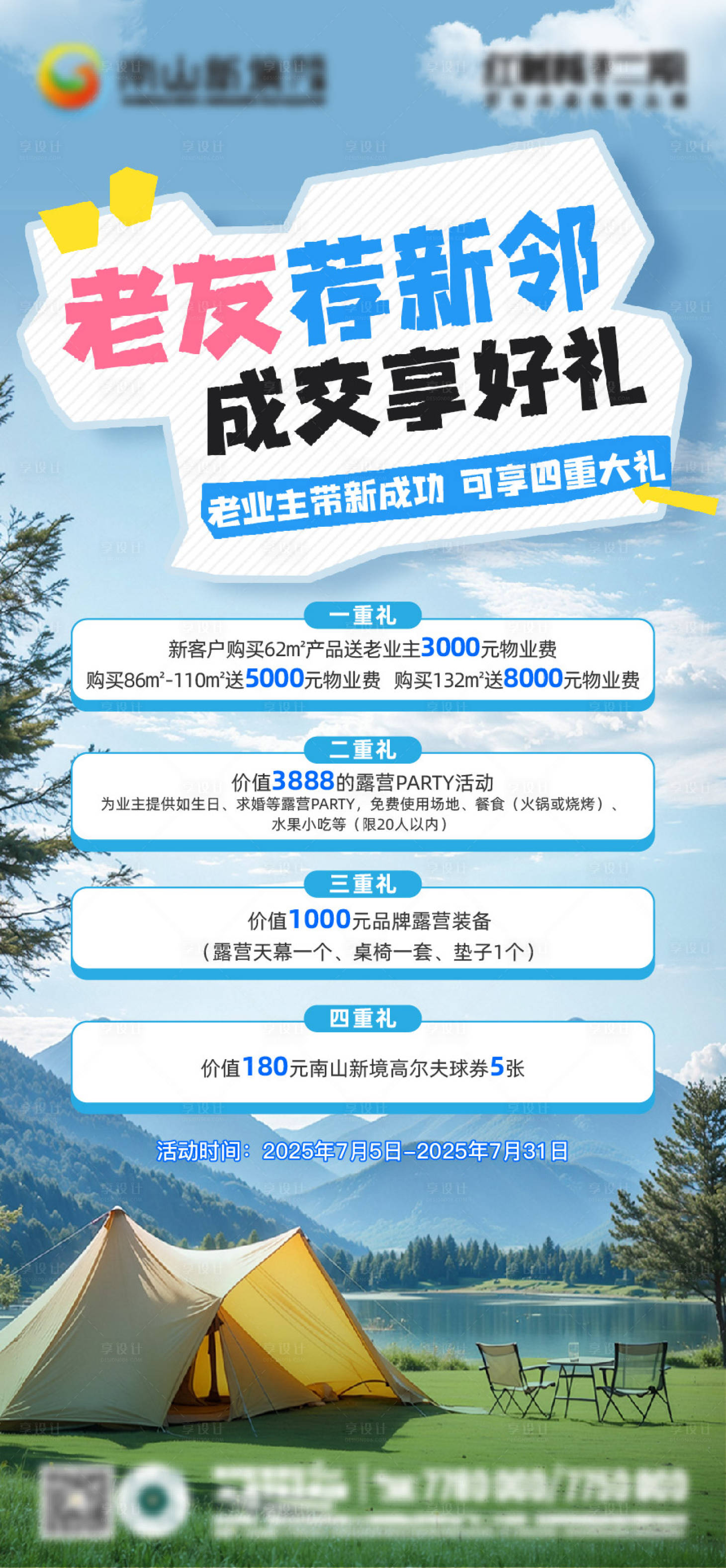 源文件下载【享设计】搜索编号：97030034000253232【老带新活动海报】