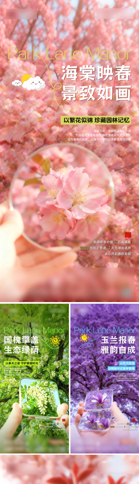 源文件下载【享设计】搜索编号：55200034164997093【房地产实景园林树木海报】