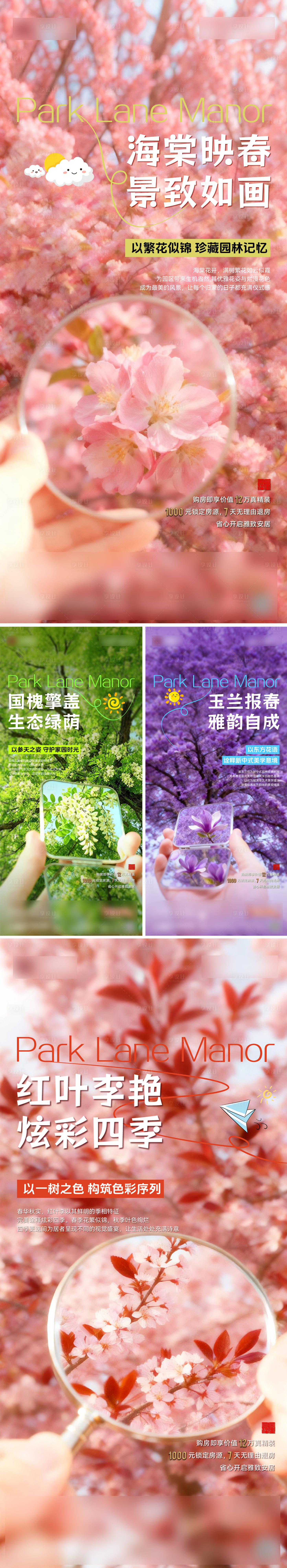 源文件下载【享设计】搜索编号：55200034164997093【房地产实景园林树木海报】