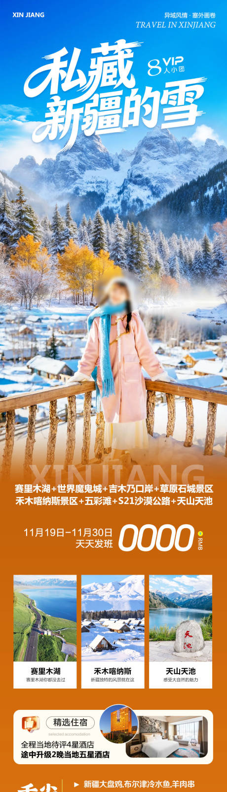 源文件下载【享设计】搜索编号：90840034092443330【新疆乌鲁木齐禾木喀纳斯私藏】