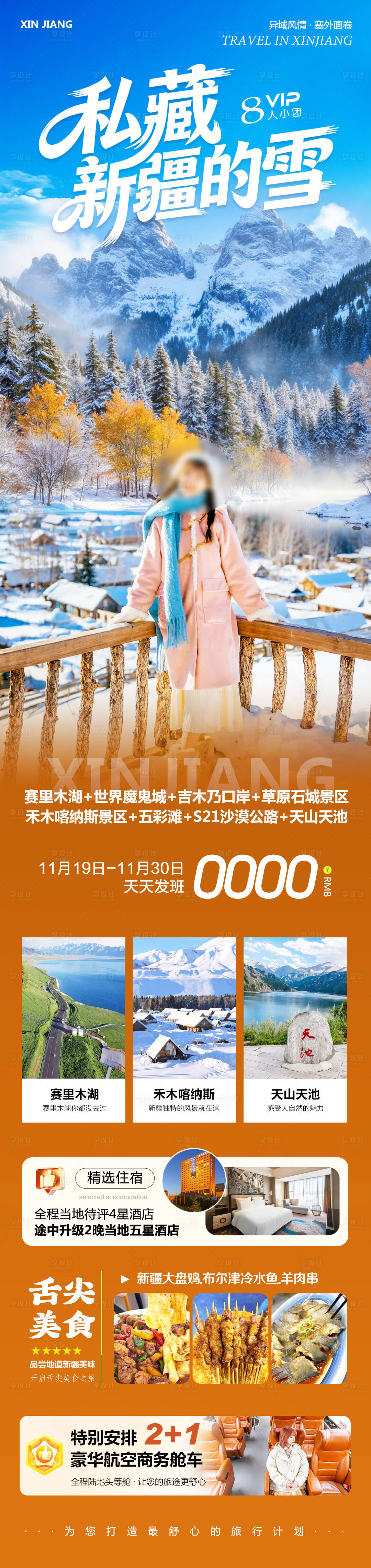 源文件下载【享设计】搜索编号：90840034092443330【新疆乌鲁木齐禾木喀纳斯私藏】