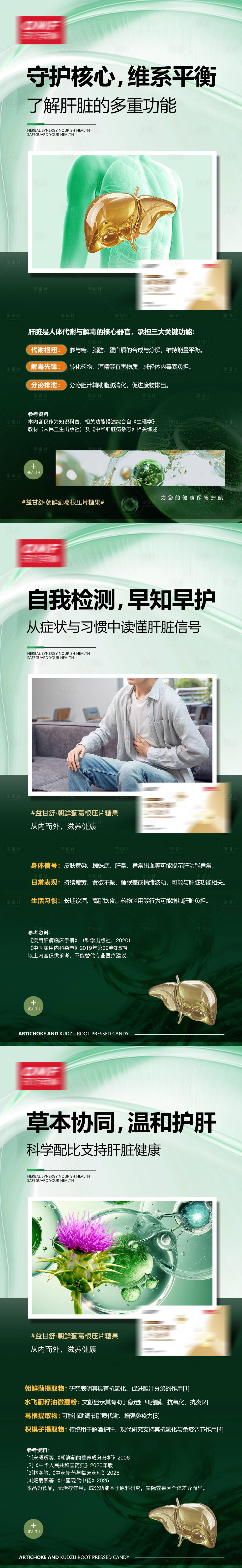 源文件下载【享设计】搜索编号：69700034262193658【保健品产品海报】