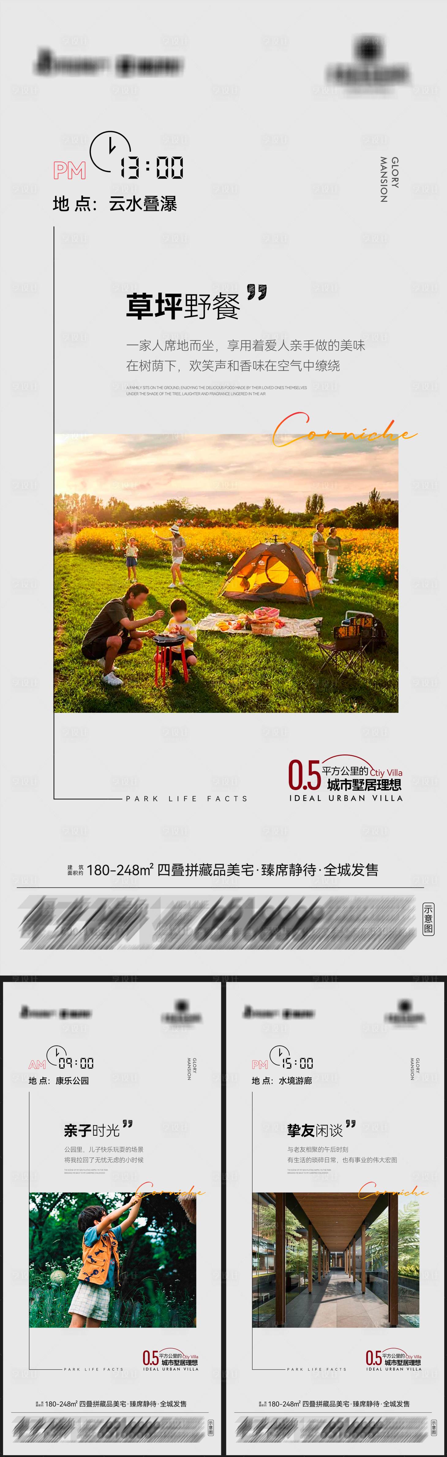 源文件下载【享设计】搜索编号：50790033872109480【地产四叠拼美宅系列海报】