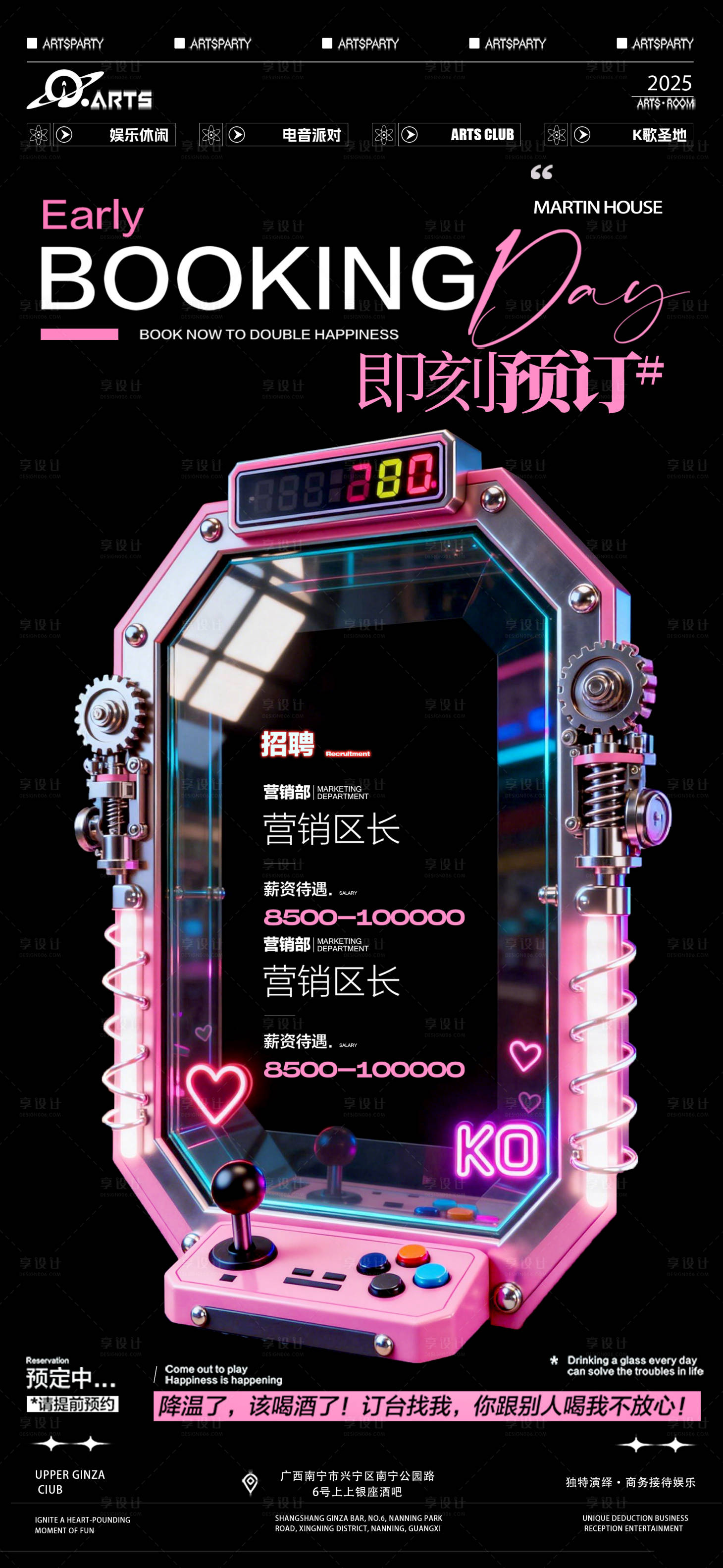 源文件下载【享设计】搜索编号：30010034172608574【酒吧狂欢之夜海报】