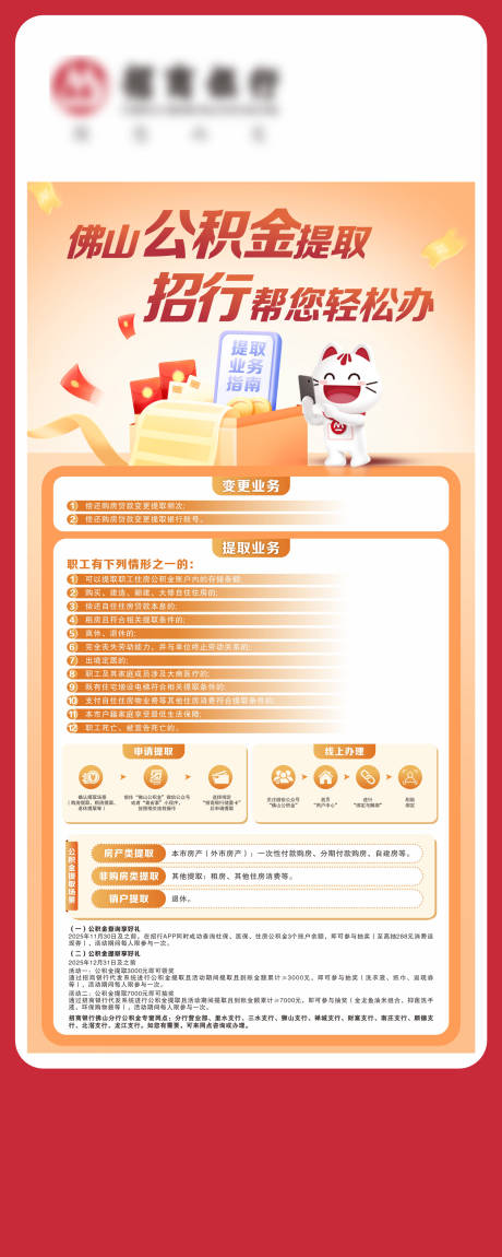 源文件下载【享设计】搜索编号：15850033912908578【公积金展架】