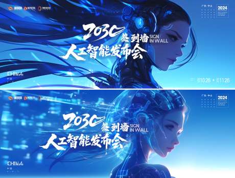 源文件下载【享设计】搜索编号：70900034186749042【AI人工智能会议活动背景板】