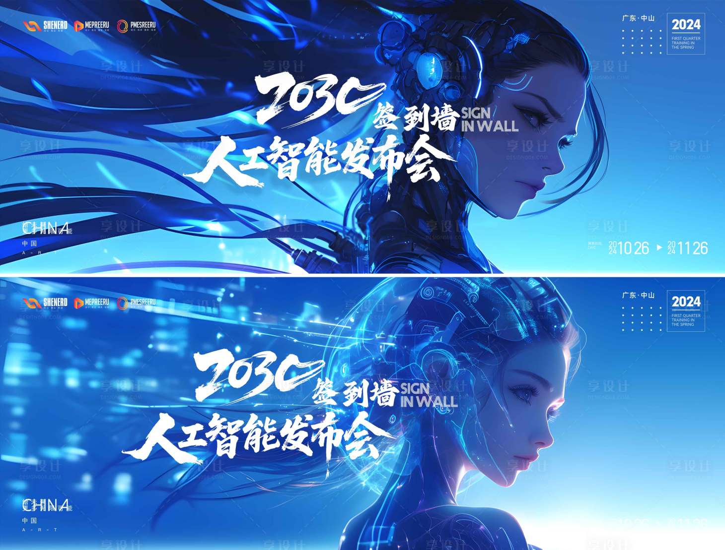 源文件下载【享设计】搜索编号：70900034186749042【AI人工智能会议活动背景板】