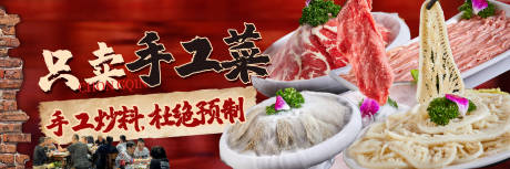 源文件下载【享设计】搜索编号：38530034275633000【红色火锅手工菜banner】