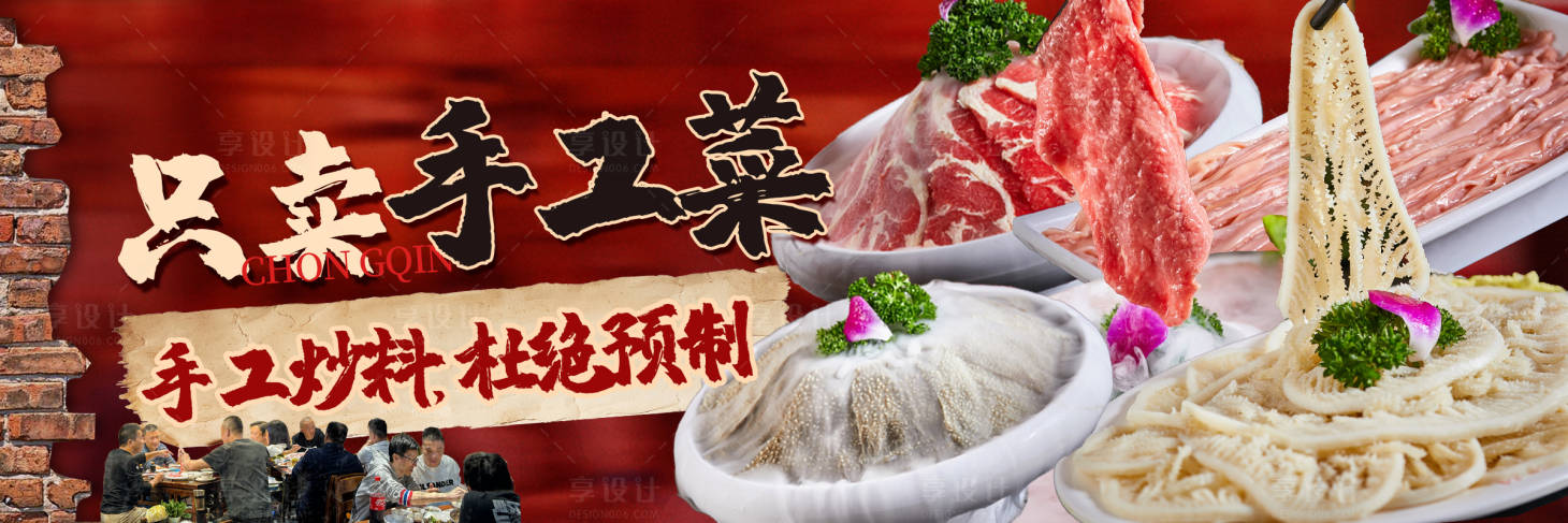 源文件下载【享设计】搜索编号：38530034275633000【红色火锅手工菜banner】