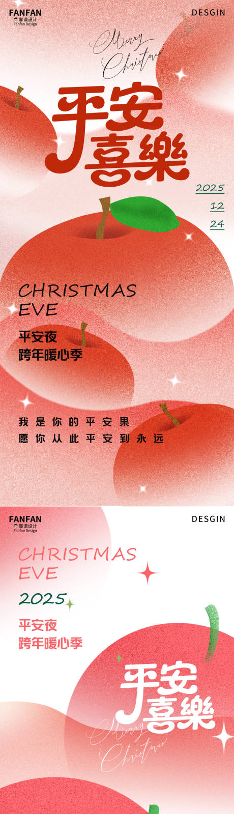 源文件下载【享设计】搜索编号：35960033811675758【平安夜海报】