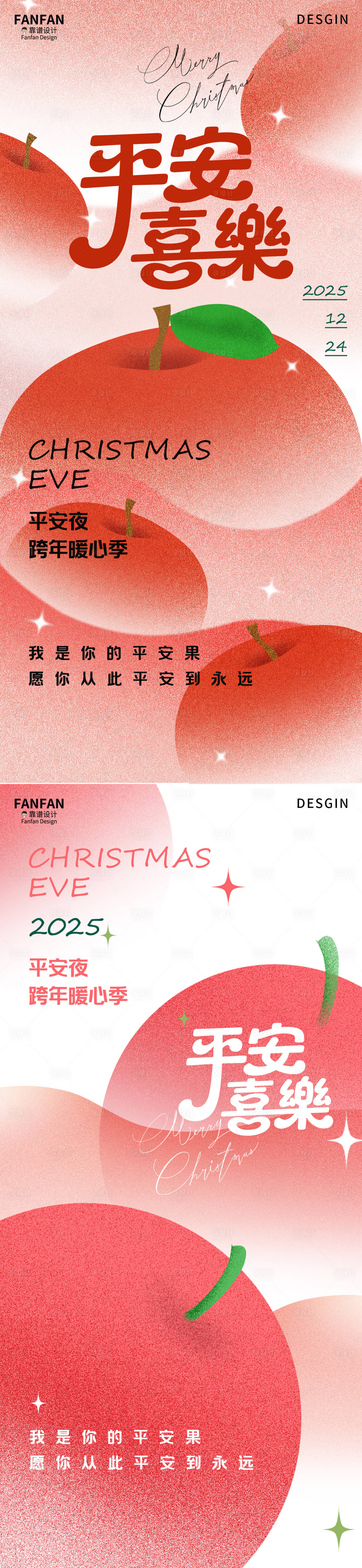 源文件下载【享设计】搜索编号：35960033811675758【平安夜海报】