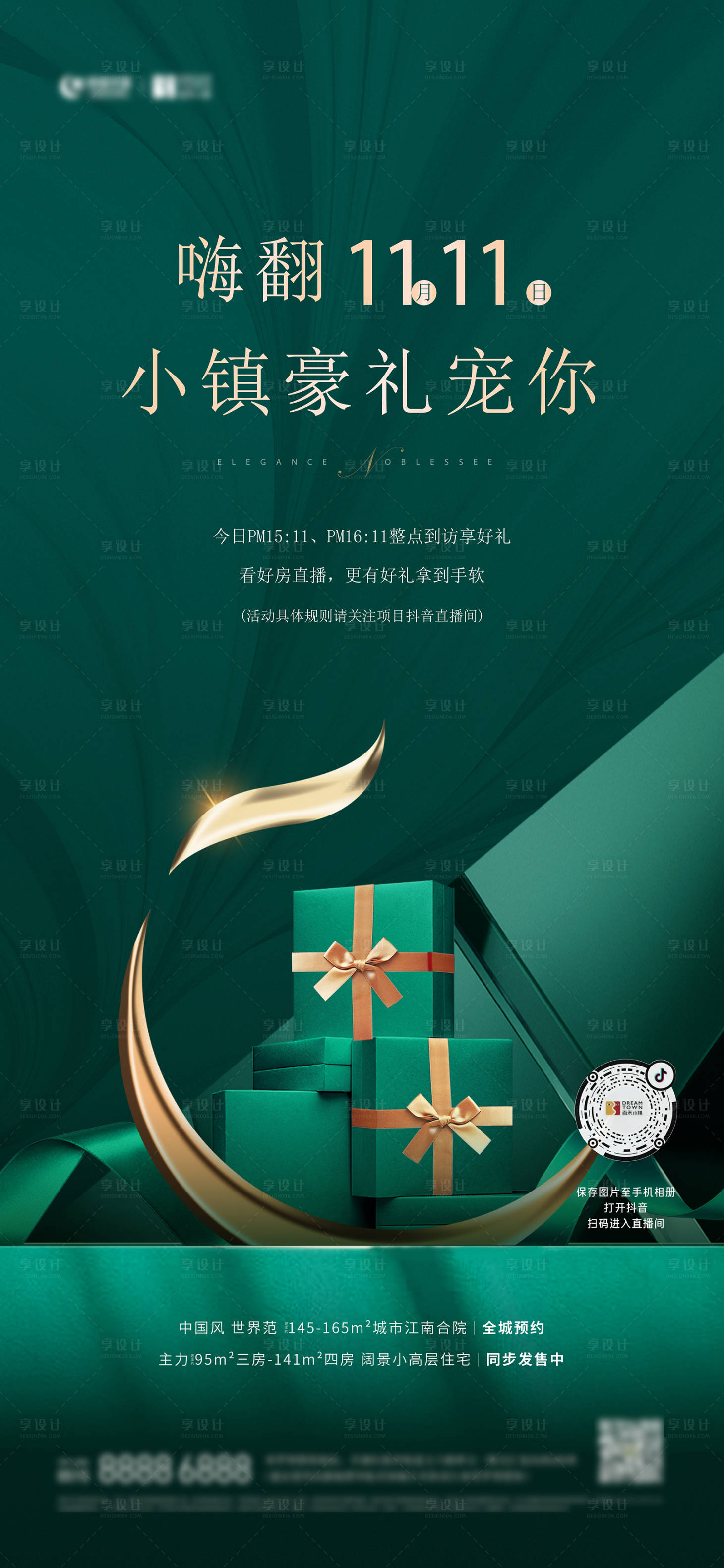 源文件下载【享设计】搜索编号：23950034107649335【地产 】