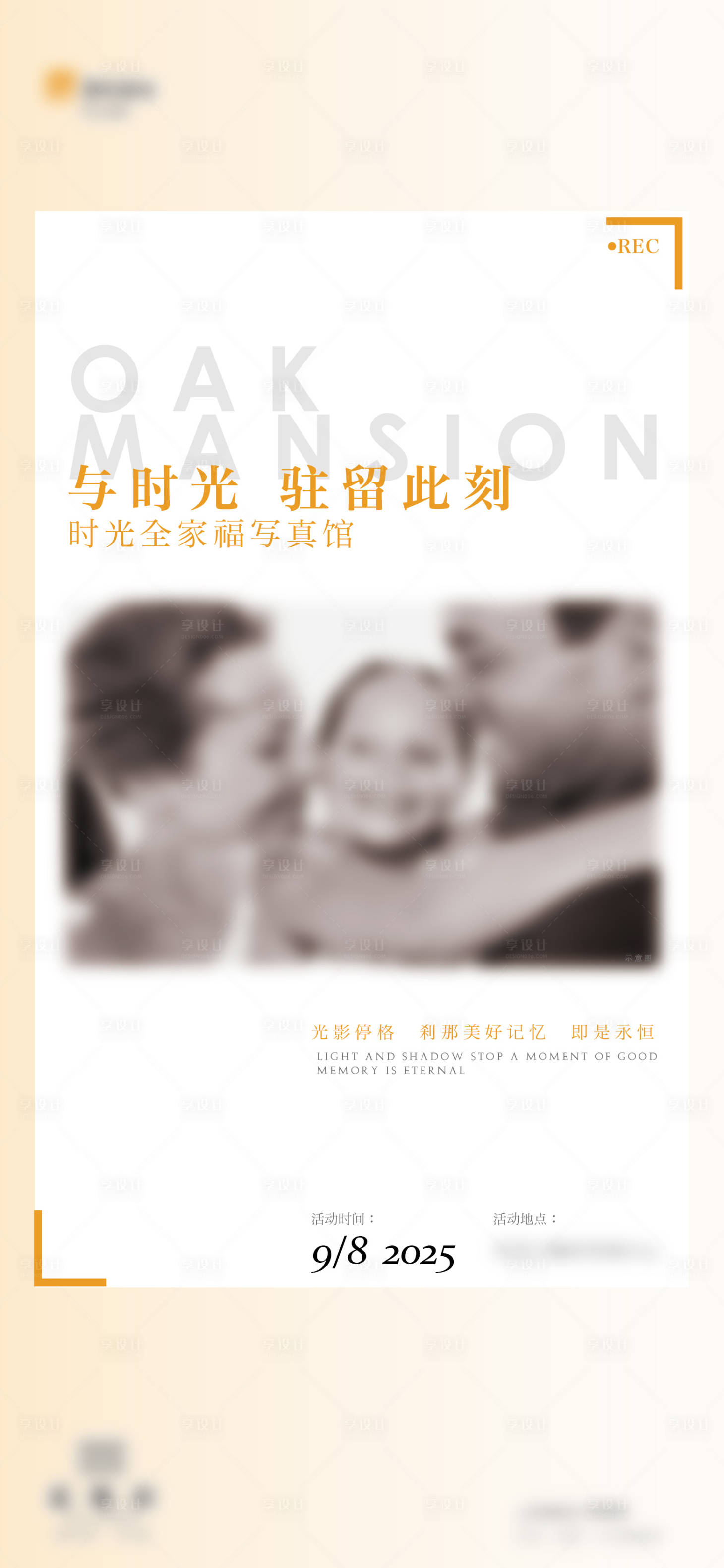 源文件下载【享设计】搜索编号：18750033560082312【全家福写真海报】