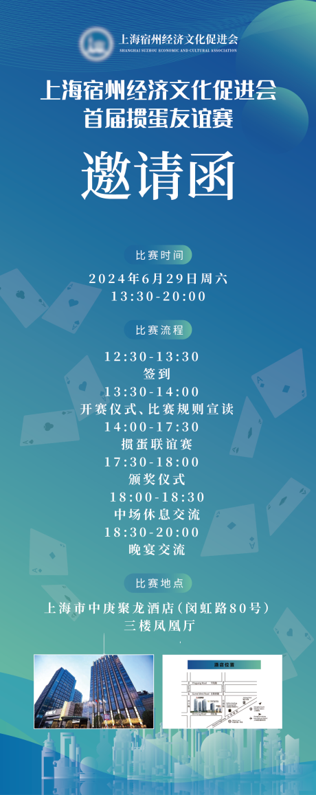 源文件下载【享设计】搜索编号：37670033860181602【棋牌kv邀请函】