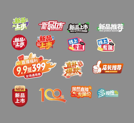 源文件下载【享设计】搜索编号：47770033877665699【新品上市贴纸手举牌】