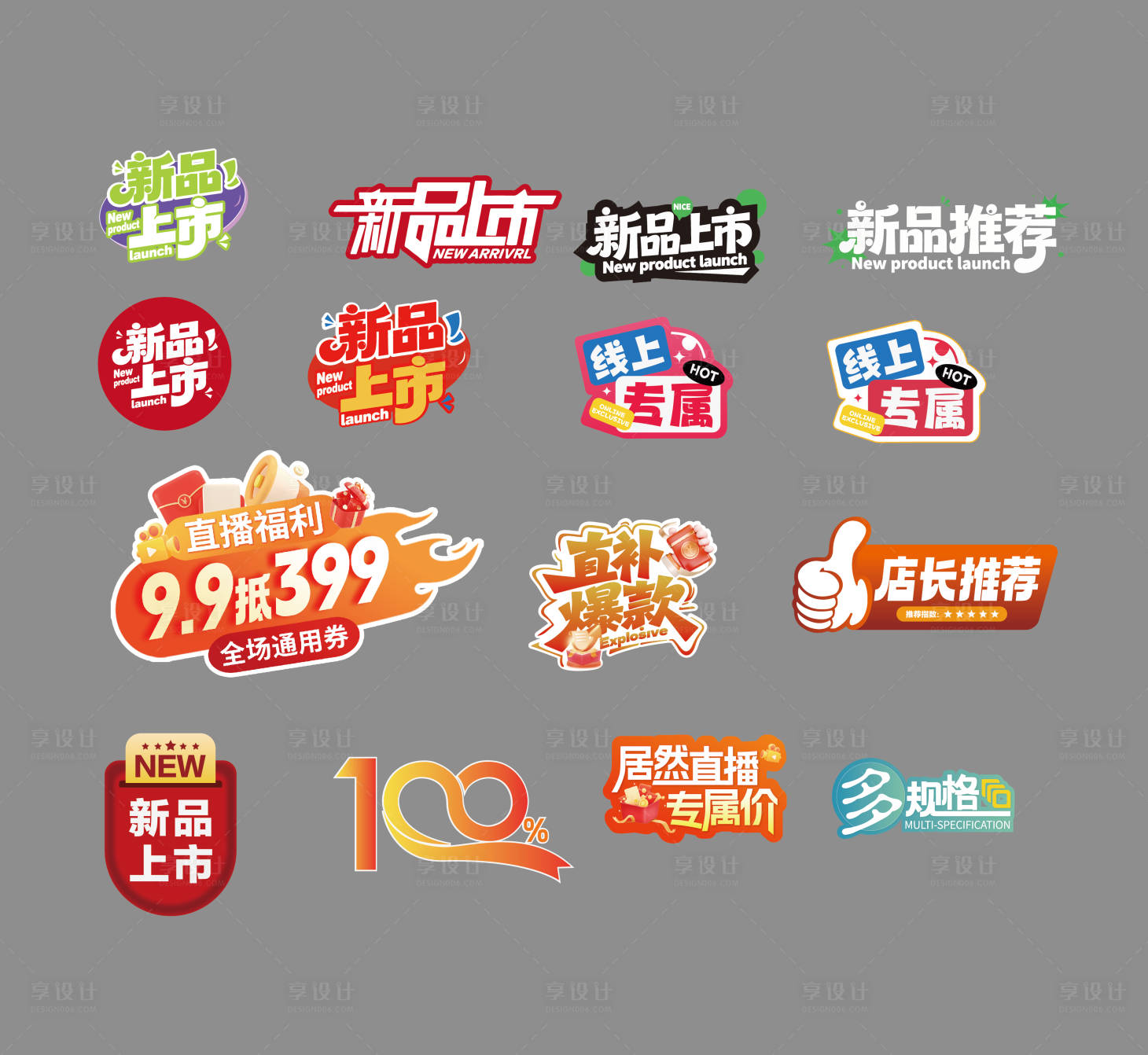 源文件下载【享设计】搜索编号：47770033877665699【新品上市贴纸手举牌】