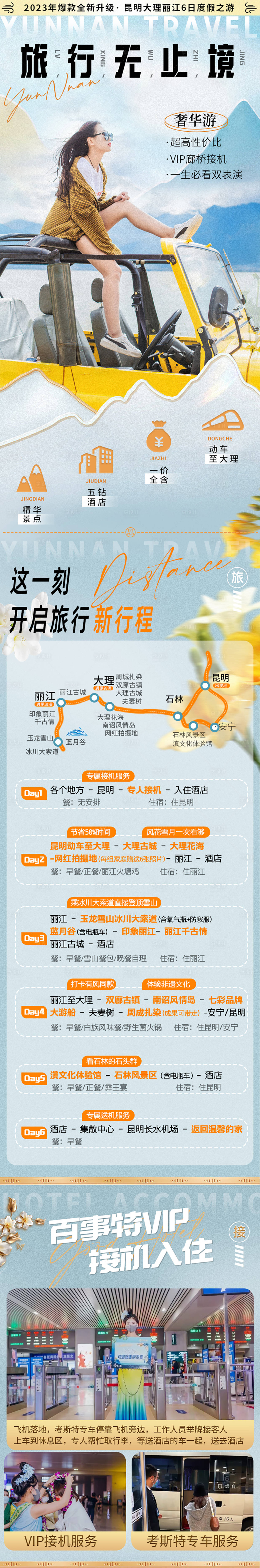 源文件下载【享设计】搜索编号：74450034235189457【云南昆明大理丽江旅游详情页】