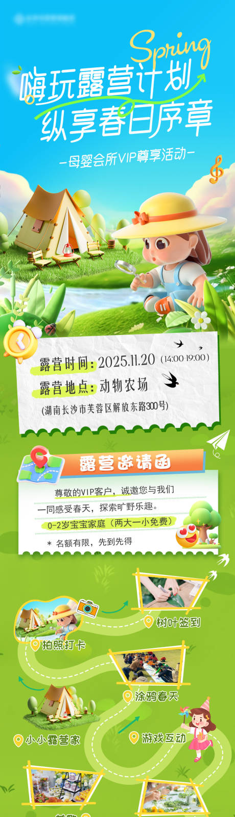 源文件下载【享设计】搜索编号：47930033988656347【露营旅游出游研学游亲子行程】