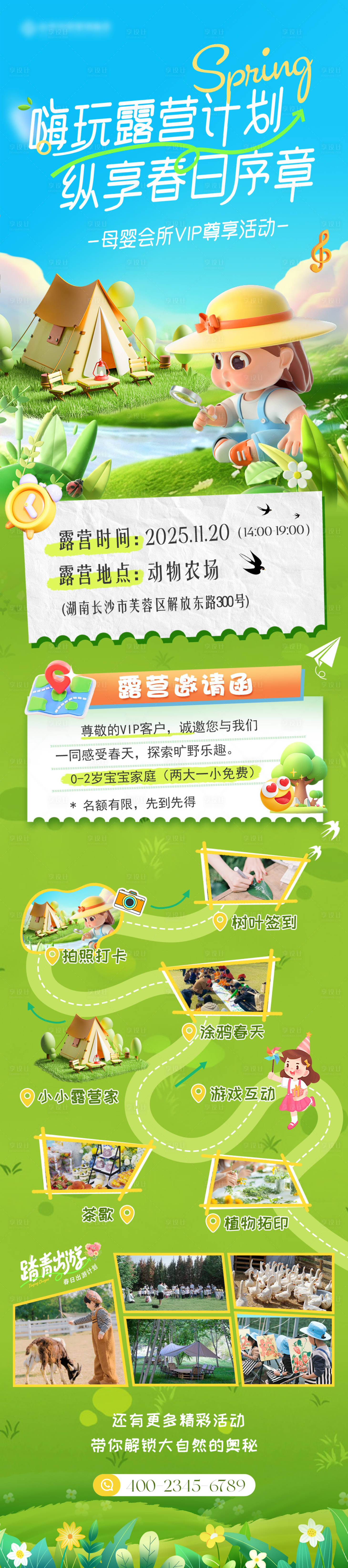 源文件下载【享设计】搜索编号：47930033988656347【露营旅游出游研学游亲子行程】