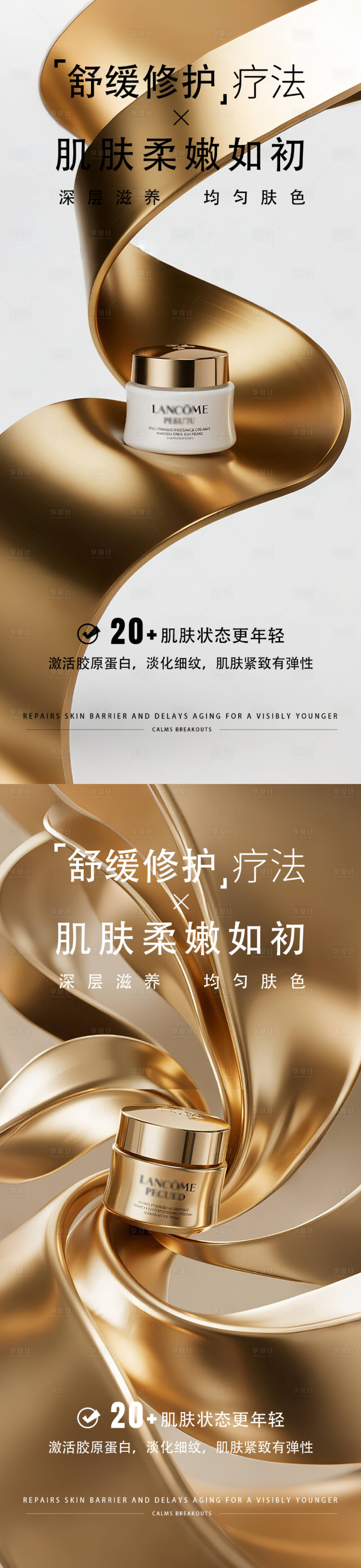 源文件下载【享设计】搜索编号：77810033877617035【金色极简护肤品海报】