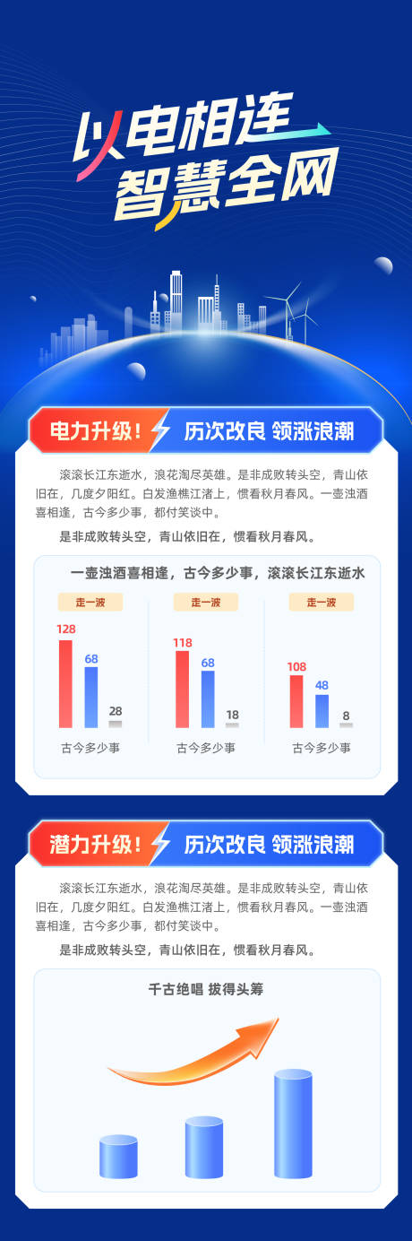 源文件下载【享设计】搜索编号：82950034258603848【电力长图海报】